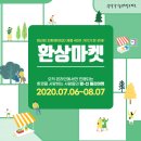 에코테크마켓