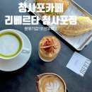 리베르타 청사포점 이미지