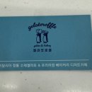 젤라또로플 - 파주시 미래로 369-27 | 젤라또로플