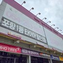 타이어테크 포항북부점 이미지