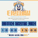 백운초등학교 | [대전/서구] 괴정동 “에퓨어스킨” PHA 물톡스 후기 (+이벤트 정보)