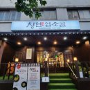 청연염소골 이미지