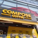 컴포즈커피울산덕하점 | 울산 중구 동천서로 위치한 서동에 핫플 컴포즈커피 울산서동점 매장 이용 및 방문후기