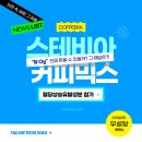 스테비아 커피믹스 논란 속, 주목받은 제품! &#39;모카씨엔티 단백질 스테비아 커피믹스&#39; 혈당 유발 성분 無...