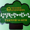 함열어린이집 이미지