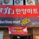 윈한솔마트 이미지