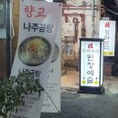 나주향교 | 곰탕만 먹으러 갔다가 수육에 막걸리까지, 인사동 향교 나주곰탕