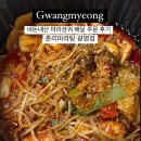 경기도 광명 마라샹궈 전문점 [춘리마라탕] 광명점...셀프 불맛 마라샹궈 / 내돈내산 배달 주문 후기