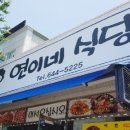 연이네식당 이미지