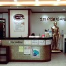 서해한의원 이미지