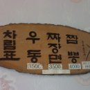 명짬뽕 이미지