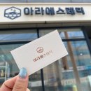 인동메이져 | 구미인동 구미 피부관리 속광 채워주는 아라에스테틱 인동본점