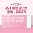 건강댄스(강좌번호:18) | 서울대입구헬스장 스포츠 강좌 이용권 &amp; 장애인 스포츠 강좌 이용권으로 운동 시작하기