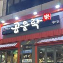 곱을락 덕천점 이미지