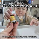 D-CARE | 아기 유산균비타민D 고민 끝! 액상유산균 랄츠키즈 비긴프로바이오틱스D 실사용 후기