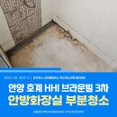 브라운빌 | 안양 호계동 아파트 입주청소 HHI브라운빌3차아파트 부분청소 진행후기