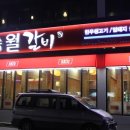 송월갈비 이미지