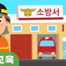 조은소방 이미지