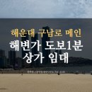 해운대구남로부동산공인중개사사무소 이미지