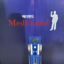 메디랜드 이미지