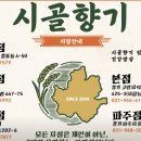 시골맛보리밥 이미지