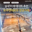 GS25서산호수점 | 서산 실내데이트 추천｜보우앤애로우 양궁카페 내돈내산 후기🏹
