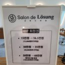 살롱드루종 | 안양 호계동 어바인미용실 살롱드루종 머리잘하는곳 열펌과 크리닉하고 왔어요