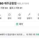 포크80