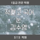 김수영영어전문학원