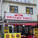[서울/종로] 광장시장 맛집 종로우리곱창 후기