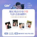 [리뷰] 너와 사랑한 시간 不要忘记我爱你 영화 줄거리 후기 CGV 포스터 오드 프레젠트 팝업 카페