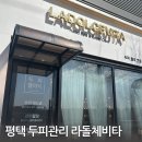 복창초등학교 | 평택두피관리 라돌체비타 천연염색 두피스케일링 후기