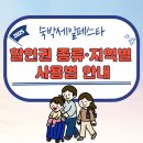 2025 숙박세일페스타 혜택 ㅣ할인권 종류·지역별 사용법 안내
