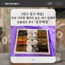선주로-2 | 대구 중구 떡집] 정성 가득한 퀄리티 높은 대구 답례떡 선물세트 후기 '선주떡방'