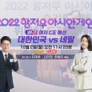 같이 배구보는 기분이 드는 김연경식 과몰입 배구 해설 이미지