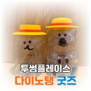 은조인테리어 | [제천카페] 투썸플레이스 메뉴 추천, 투썸 다이노탱 굿즈 내돈내산 후기