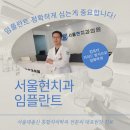 서울현 치과의원 이미지