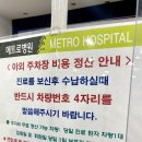 메트로병원 입구 이미지