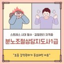 분노조절 지도사 | 분노조절상담지도사1급 자격증, 비전공자도 가능한 온라인 과정