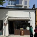 굴림서촌점 | 서촌 안국역 빵맛집 구움과자 존맛 :: 굴림 서촌점 내돈내산 강추후기