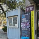 탑실용음악학원 - 강동구 올림픽로 566 | 탑실용음악학원