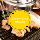 광산구-120 | 광주광역시 광산구 맛집 뭉텅 상무점 방문 후기