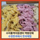 서구-01-96 | 수어통역지원센터 직원 역량강화로 수정한과에서 한과체험