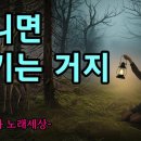 아니면 비키는거지 (If not, move aside) 한창희 작시,작곡 I 시노래 이미지