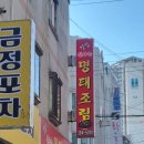 맛집신나는명태조림 이미지