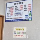 동남식당 - 사천시 사천대로 11 | 동남식당