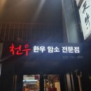 천우한우암소 이미지