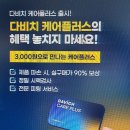 다비치안경체인공주터미널앞점 | [공주 안경점] 다비치안경 공주산성시장점, 공주 안경, 친절하고 정확한 시력검사 하는 안경점 솔직 후기