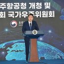 윤석열 대통령 사천 우주항공청 개청식 방문-20240530-대통령 취재는 풀단으로 취재-서울2명 지역2명4 이미지