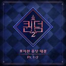 ＜퀸덤2＞ 포지션 유닛 대결 Part.1-2 'Purr' 발매 안내 이미지